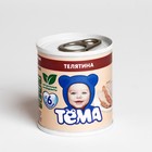 Пюре "Тёма" телятина, жестяная банка 100 г 1418176 - фото 41645