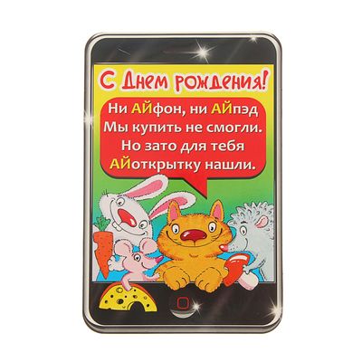 публикаций прикольные поздравления на айфон предпочитают