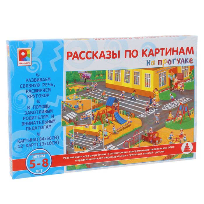 Настольная игра &quot;Рассказы по картинам. На прогулке&quot;