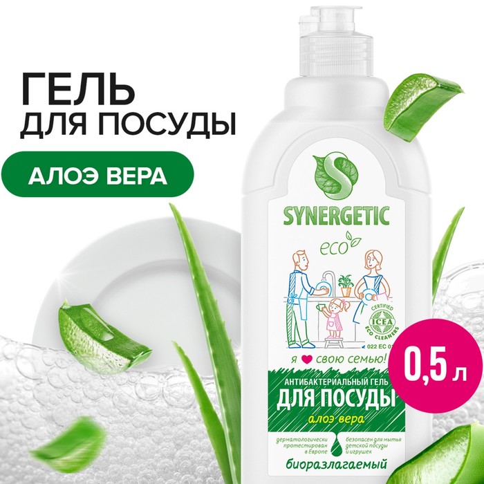 Средство для мытья посуды Synergetic  Алоэ, 0,5 л