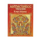 Книга-раскраска для творчества взрослых «В мире животных», бумага 180 г/м², обложка 250 г/м²