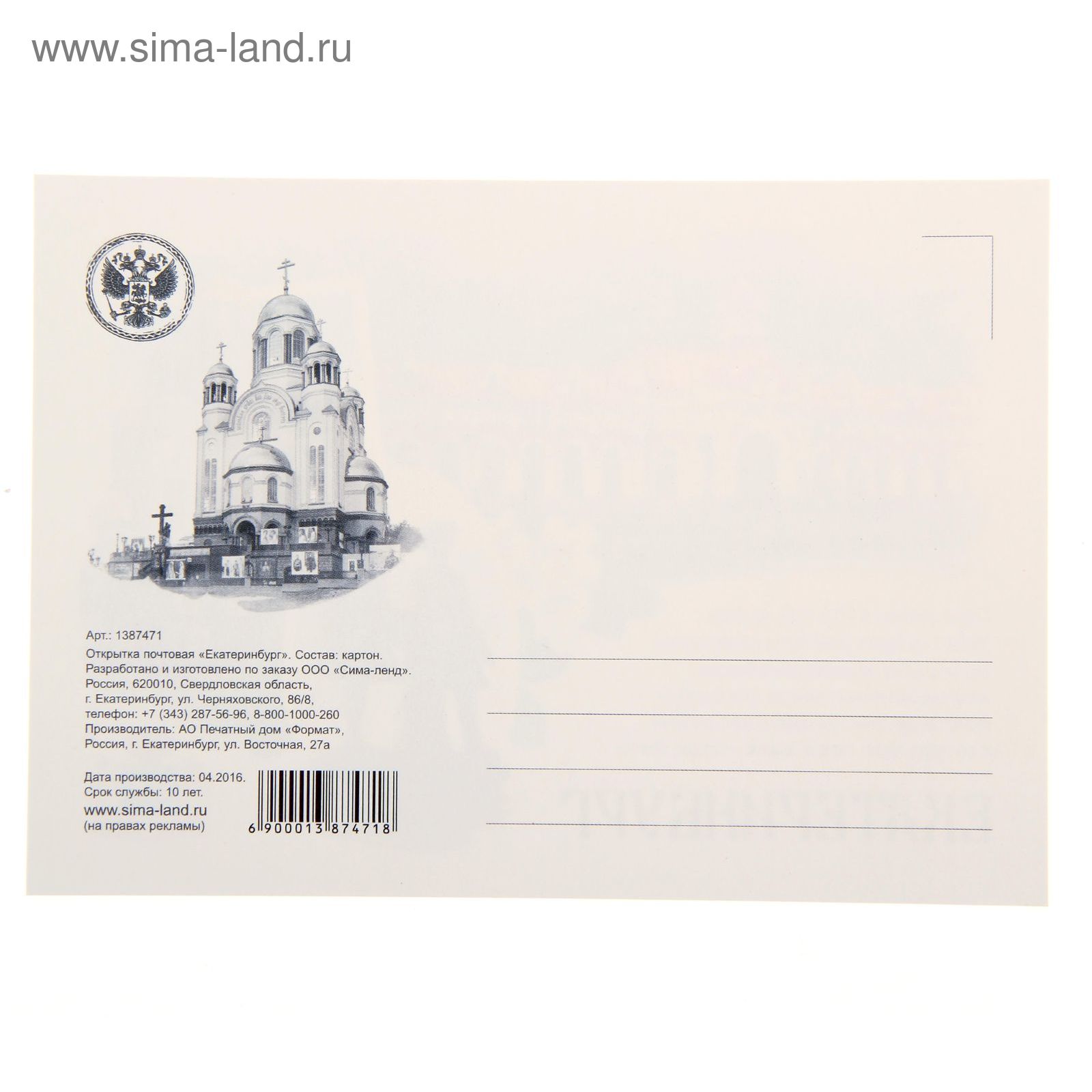 Почтовые открытки Екатеринбург