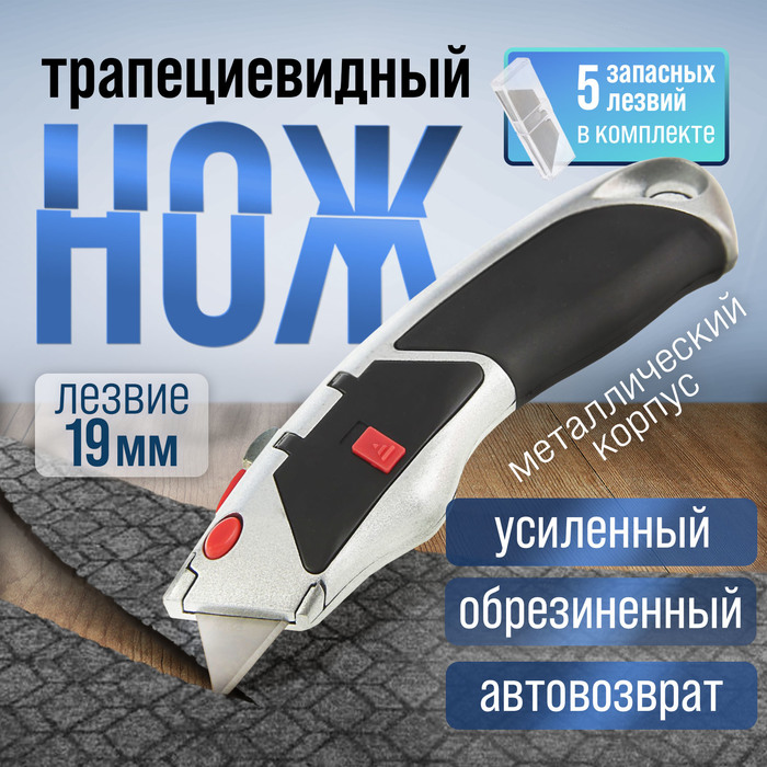 Нож универсальный TUNDRA premium, комбинированный корпус, трапеция, усиленный
