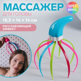 Массажёр «Мурашка» для головы, 18,5 × 14 × 14 см, цвет МИКС в Донецке