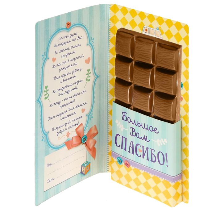 Под шоколад. Открытка с шоколадкой. Конверт для шоколадки. Открытка с шоколадом. Коробочка для шоколадки.