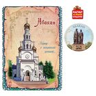 Postcard with magnet "Abakan"