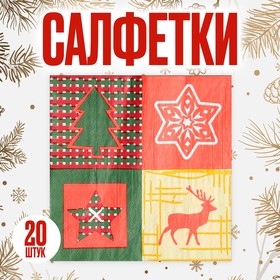 Салфетки бумажные "Новый год", 33 х 33 см, набор 20 шт. в Донецке