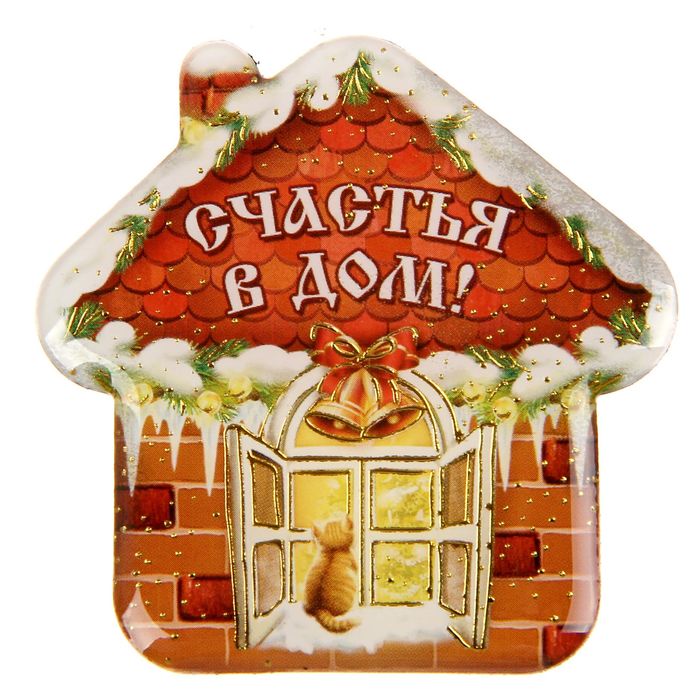 Красивые открытки счастья в дом