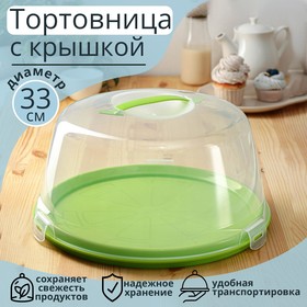 Тортовница, двухсторонняя, d=33 см, без выбора цвета
