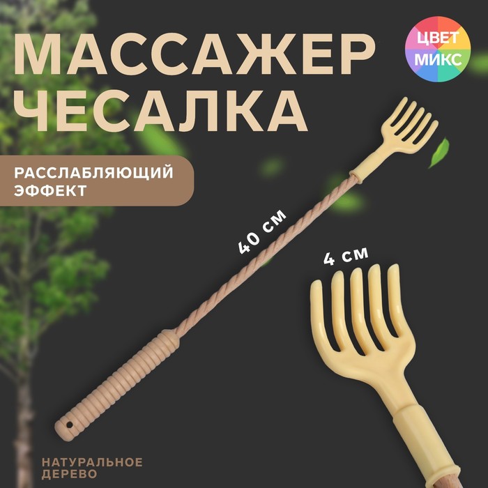 Чесалка универсальная