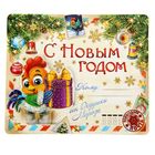 Магнит многослойный "С Новым годом! От Дедушки Мороза" Магнит многослойный "С Новым годом! От Дедушки Мороза"