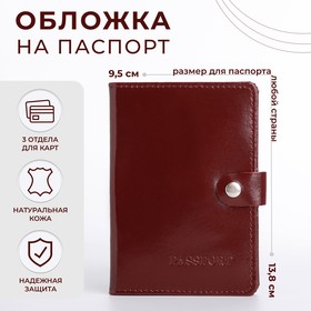 Обложка для паспорта на клапане, цвет бордовый