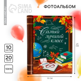 Фотоальбом ′Самый лучший класс′, 10 магнитных листов, 25 × 19 см в Донецке