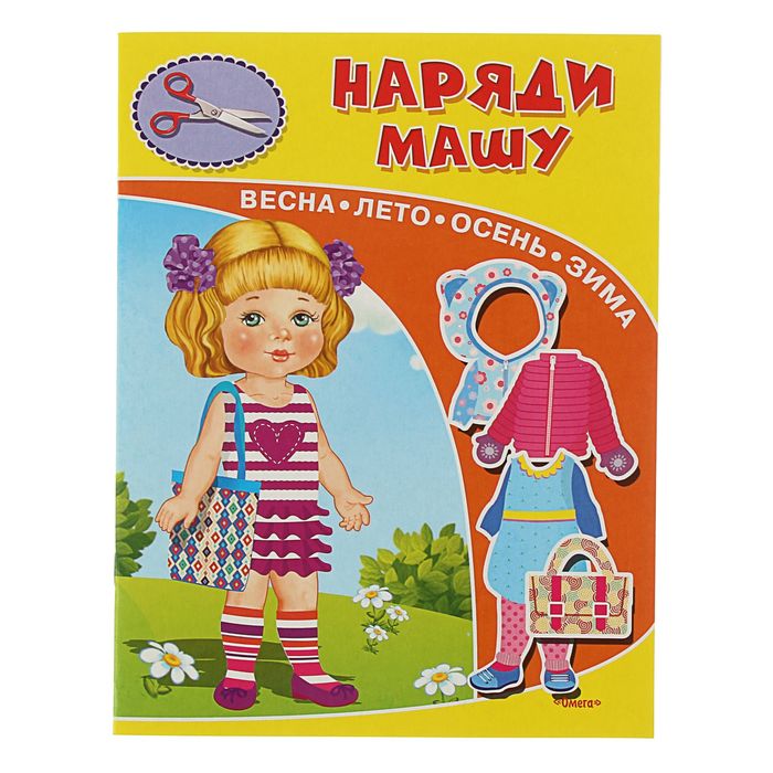 Аппликации из бумаги &quot;Наряди Машу&quot;