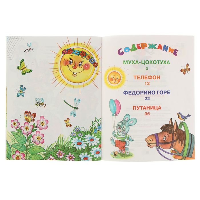 Стих муха цокотуха читать с картинками