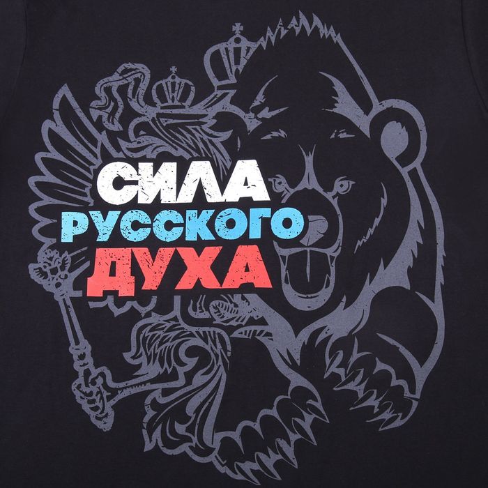 Русский дух. Россия сила духа. Сила русского духа. Русские сила.