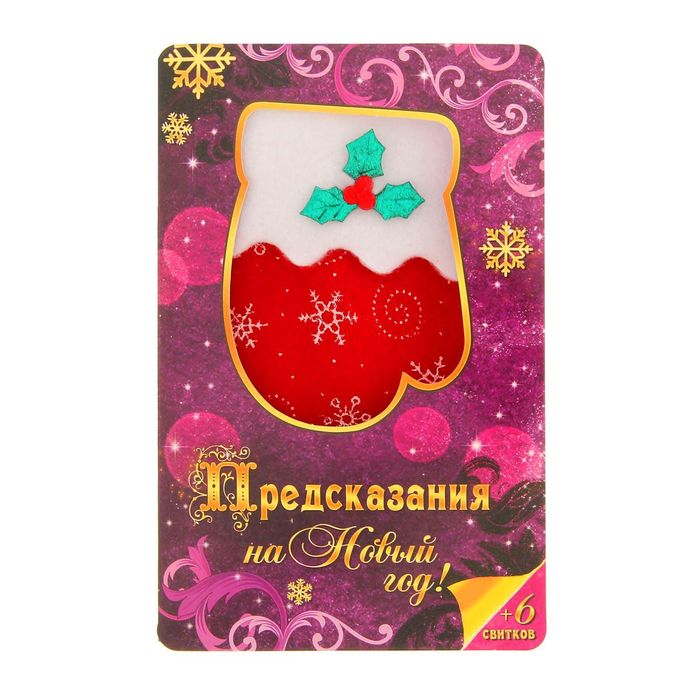 Новогодняя видео открытка предсказание