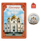 Postcard with magnet "Krasnodar"