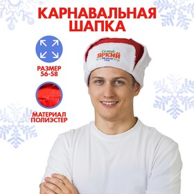 Карнавальная шапка-ушанка «Самый яркий Новый Год!» в Донецке
