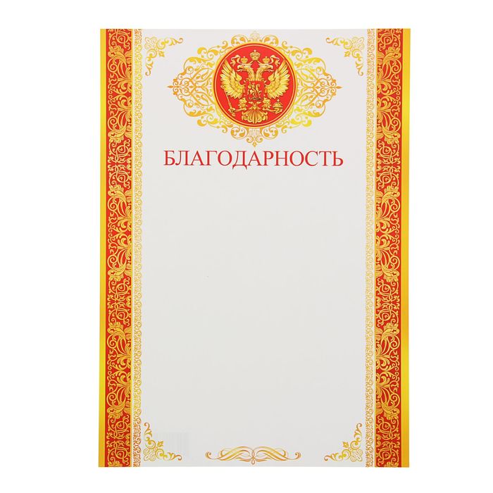 бланки благодарностей. рамка для благодарности. благодарственная грамота. бланки благодарностей. рамка для благодарности.