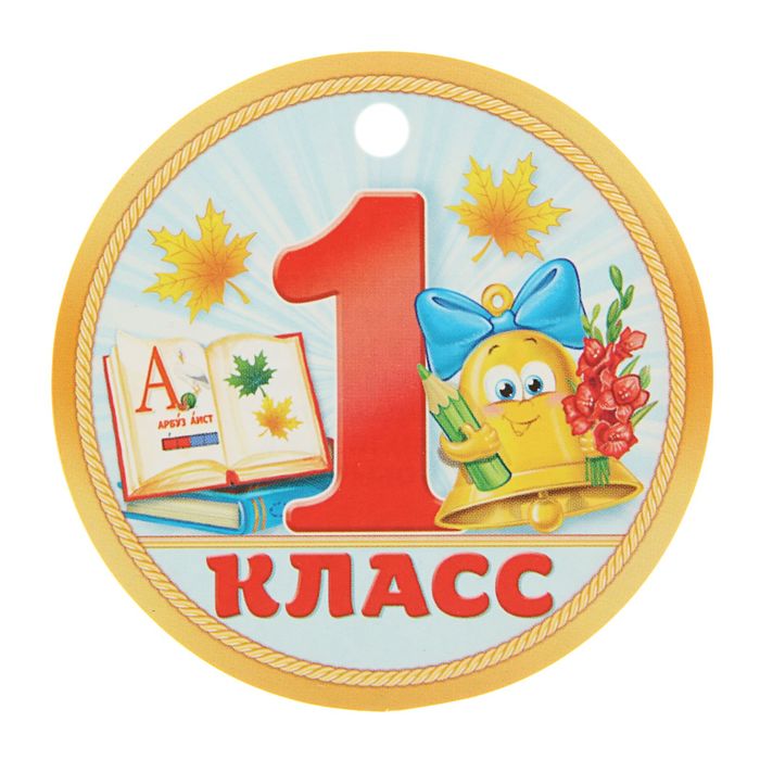 Юристов, картинки 1 в класса