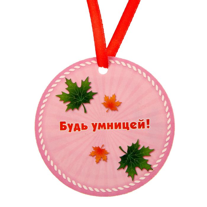 Открытка будь умницей