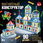 Конструктор магнитный «Сказочный замок», 90 деталей Конструктор магнитный «Сказочный замок», 90 деталей