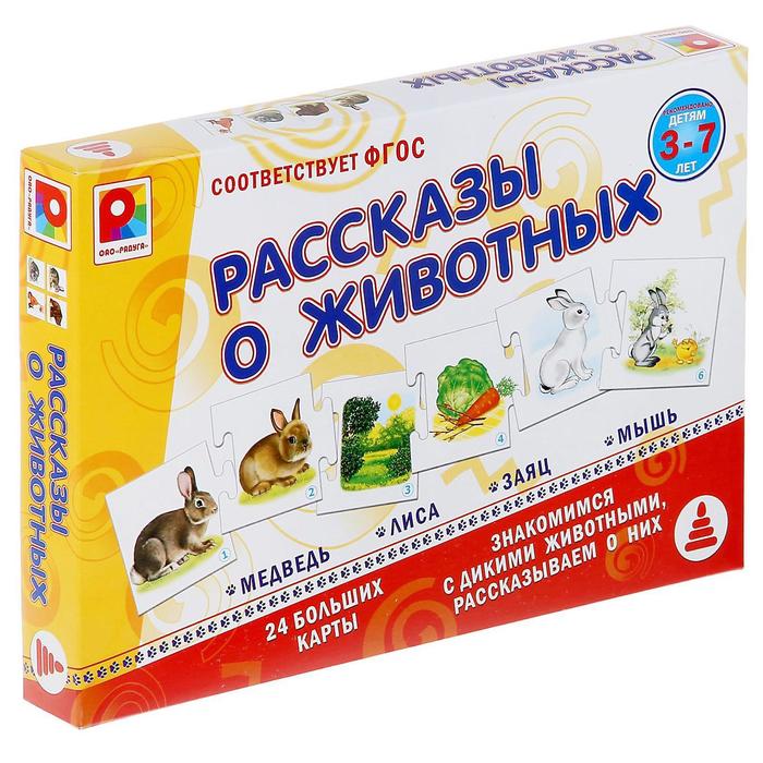 Настольная игра &quot;Рассказы о животных&quot;