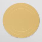 Подложка усиленная, 24 см, золото, 2,5 мм 1498104