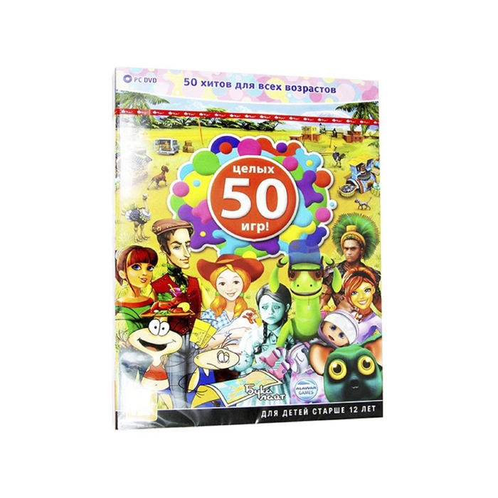 Открой игру 50. Игры для всех возрастов. 50 Игр диск. Диск 50 хитов для всех возрастов. Диск сборник 50 игр.