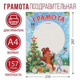 Грамота «Новогодняя», 157 гр., винтаж, 21 х 29,5 см в Донецке