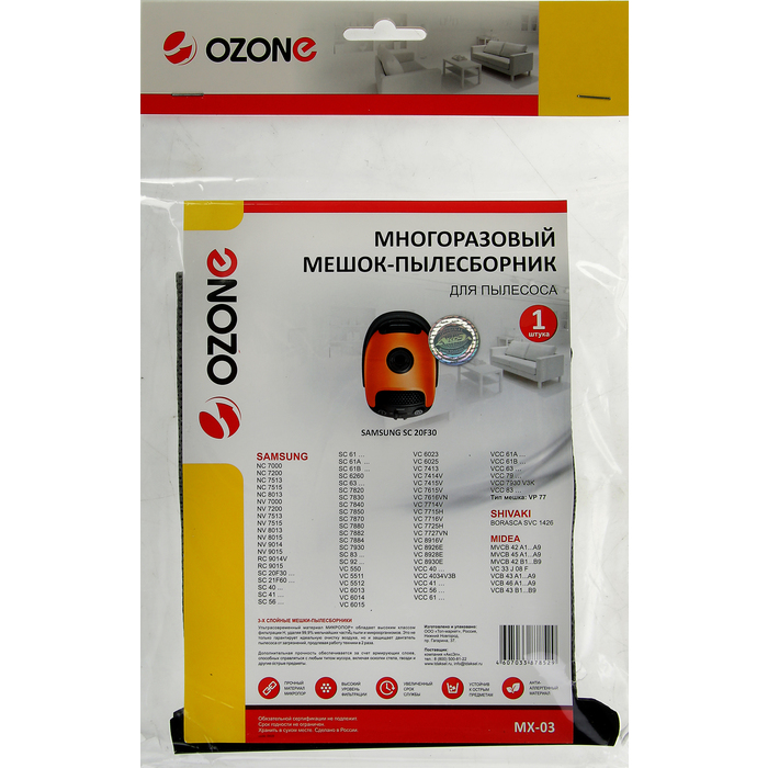 Пылесборник многоразовый Ozone micron MX-03, 1 шт (Samsung  VP-77)
