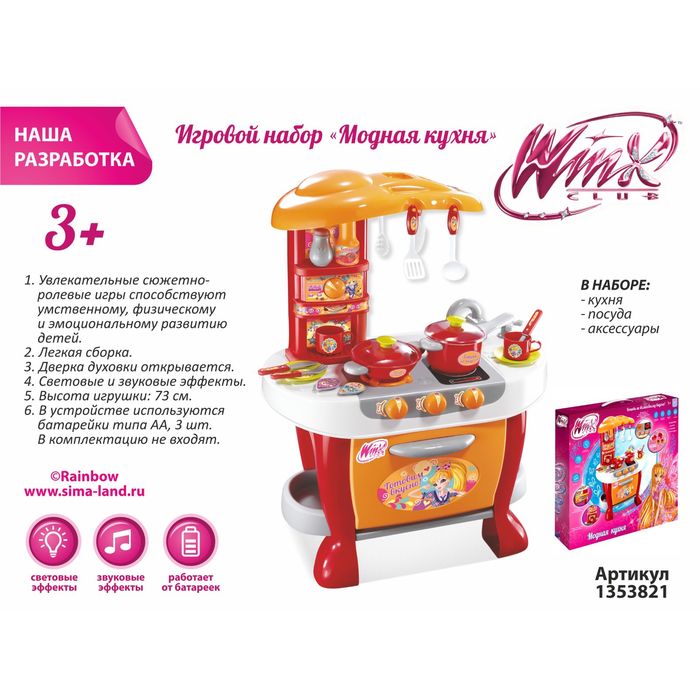 Игровой набор &quot;Модная кухня&quot;, свет, звук, высота 73 см, WINX