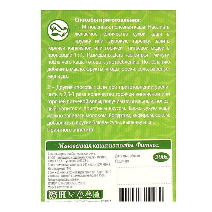 Полба бжу. Каша из полбы мгновенная фитнес 200гр Вастэко. Каша из полбы Вастэко фитнес. Вастэко каша из полбы мгновенная. Каша полба состав.