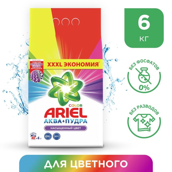 Стиральный порошок Ariel &quot;Колор стайл М-зим5 &quot;, автомат, 6 кг