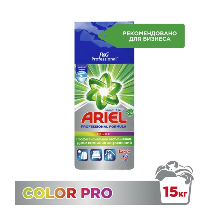 Стиральный порошок Ariel Expert Color, автомат, 15 кг