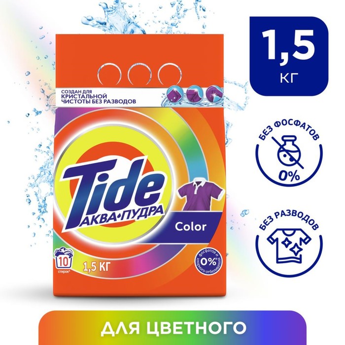 Стиральный порошок Tide Color, автомат, 1,5 кг