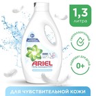 Жидкий стиральный порошок Ariel «Для чувствительной кожи», 1,3 л - фото 6562722