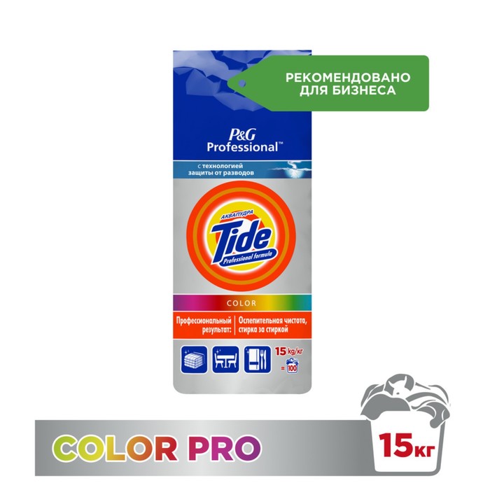 Стиральный порошок Tide Professional Expert Color, автомат, 15 кг