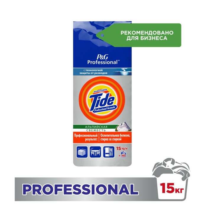 Стиральный порошок Tide Professional Expert &quot;Альпийская cвежесть&quot;, автомат, 15 кг