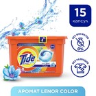 Капсулы для стирки Tide с ароматом Lenor 15 х 25,2 г 1544370 - фото 5591526