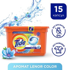 Капсулы для стирки Tide с ароматом Lenor 15 х 25,2 г 1544370