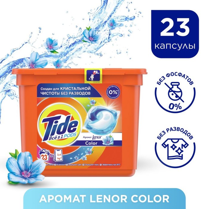 Гель Tide &quot;C прикосновением аромата&quot; Lenor в растворимых капсулах для стирки, 23×25, 2 г