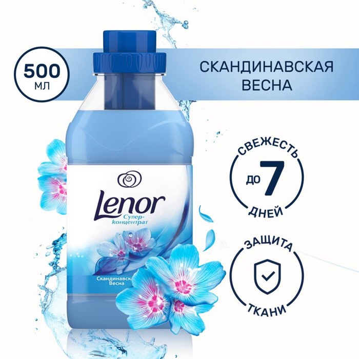 Кондиционер для белья Lenor &quot;Скандинавская весна&quot;, 500 мл