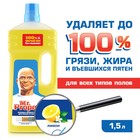 Средство для мытья полов и стен Mr.Proper «Лимон», универсальное, 1,5 л - фото 803063103