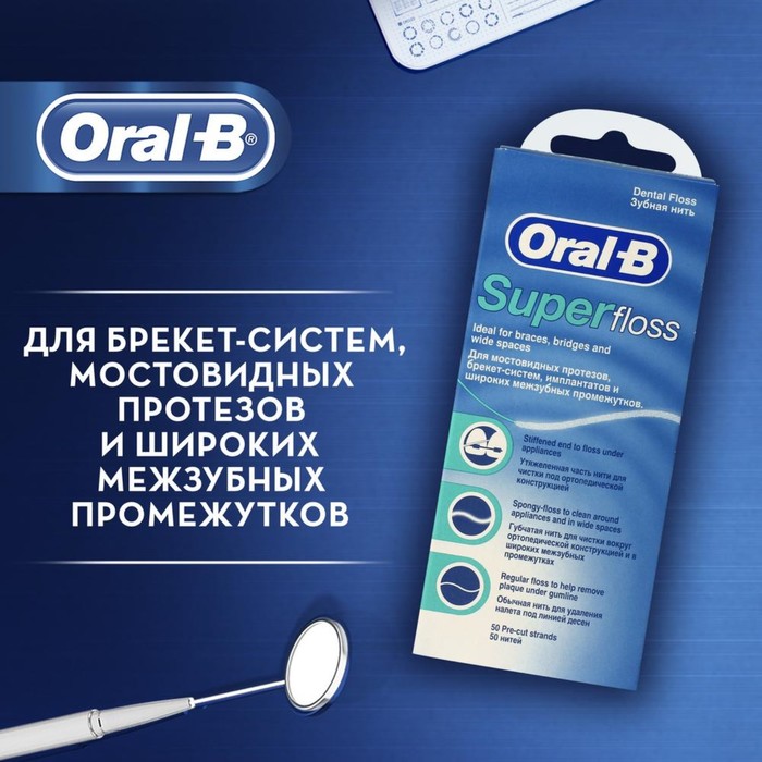Зубная нить oral-b super floss. Зубная нить oral-b super floss. Супер флосс зубная нить. Зубная нить oral-b super floss, 50 нитей. Oral_b зубная нить satin floss 25м.