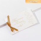 Свадебное приглашение с лентой, резное, цвет золотой, 17 х 10,5 см - фото 871064