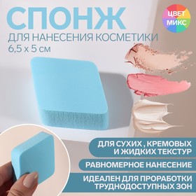 Спонж для макияжа, 6,5 × 5 см, цвет МИКС в Донецке