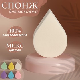 Спонж для макияжа «Плоская капля», 6 × 4,5 см, цвет МИКС в Донецке
