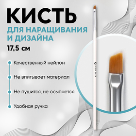 Кисть для дизайна и наращивания ногтей, скошенная, плоская, 17,5 см, ворс 6 × 5 мм, цвет белый